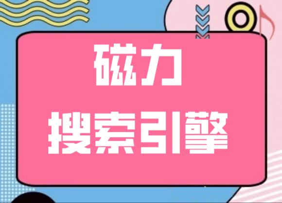 BT导航下载——享受极致的下载体验,探索无限资源!
