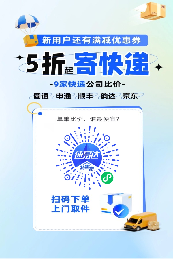 5折寄快递-4元起